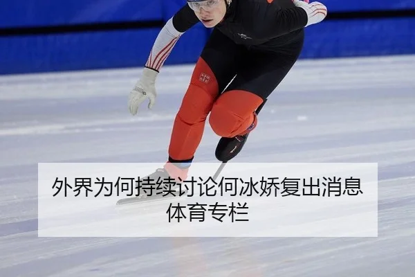 wai-jie-wei-he-chi-xu-tao-lun-he-bing-jiao-fu-chu-xiao-xi-ti-yu-zhuan-lan-2-334.jpg